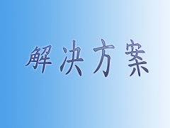 大數據如何應用于智慧社區解決方案中?